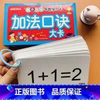 [正版]手机扫码发声幼小衔接加法口诀大卡打孔送卡扣学前10以内加法口诀表早教学习卡3-4-6岁幼儿园小班中大班宝宝启蒙