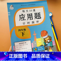 [正版]小学生四年级下册应用题卡人教版同步数学专项训练天天练4年级下数学应用题课堂专项思维综合训练算术本练习册加减法乘