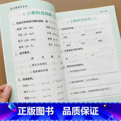 [正版]新版小学生二年级上册语文课堂默写本人教版同步字词句练习作业本小学语文2年级看拼音写词语照样子写句子课文内容填空