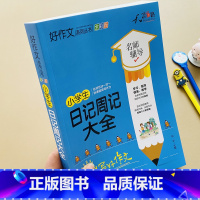 [正版]小学生日记周记作文书彩图注音版1-2年级学写日记起步一二年级一句话日记作文书大全起步同步作文看图写话写作技巧名