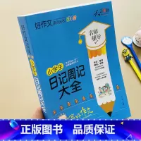 [正版]小学生日记周记作文书彩图注音版1-2年级学写日记起步一二年级一句话日记作文书大全起步同步作文看图写话写作技巧名