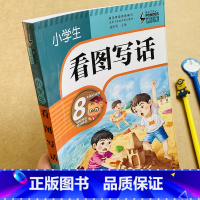 [正版]1-2年级小学生看图写话训练注音版一二年级小学生看图说话范文写句子日记入门课外阅读好词好句好段写人写景记事状物