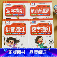 全套4本 [正版]4册幼儿园描红本全套汉字描红63个汉语拼音字帖0-100数字描红本学前班笔画笔顺练字帖铅笔小学生一年级