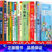 一二年级必读书目20册 [正版]团圆绘本一年级二年级余丽琼著明天出版社小学生三年级书籍朱成梁图团员 团园 团圆书小学生课