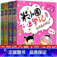 [正版]二年级米小圈上学记全套4册小学生注音版校园拼音阅读漫画故事书新同桌的烦恼大自然的小秘密北猫日记姜小牙你小圈小米