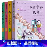 [正版]励志校园小说第三辑全套4册我能管好我自己 专心让我更出色 赞美改变你 你是我的真便宜小学生课外书三四五六年级老