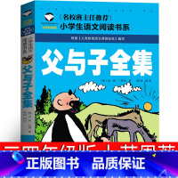 父与子全集 [正版]父与子全集三年级四年级漫画书二年级彩图注音版父与子书全集完整版小学生必读课外书德埃奥卜劳恩全套四五绘