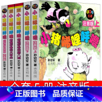 小猪唏哩呼噜 注音版全套5册 [正版]爱心树绘本童书一年级必读二年级课外书希尔弗斯坦小学生上册国际大奖一二三四五年级阅读