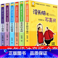 [正版]没头脑和不高兴二年级注音版书全集6册一年级全套完整版任溶溶儿童书籍三年级爸爸的老师丁丁探案土土的故事浙江少儿出