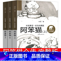 [正版]阿笨猫全传上中下完整版故事书冰波童话系列书一年级二年级三年级四年级课外书儿童文学6-7-8-10-12岁新蕾出