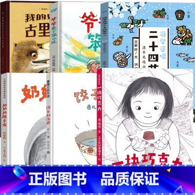 二年级全套6册绘本 [正版]饺子和汤圆二年级绘本 卷儿/文 任晶晶/图 新世纪出版社小学生书爷爷是个笨小孩 饺子和汤圆