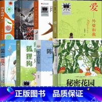 4年级套装8册 [正版]我是一只狐狸狗四年级课外书林良著福建少年儿童出版社总有一天会强大 陈土豆的红灯笼微生物猎人黑夜之