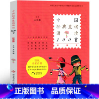 中国经典童谣诵读100首 王宜振 [正版]中国经典童谣诵读100首 王宜振 主编 一年级上册课外书拼音版 上册下册必读书