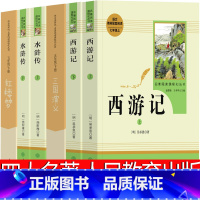 人民教育出版社 四大名著全套(共6册) [正版]人民教育出版社 四大名著五年级下册原著小学生版全套快乐读书吧青少年版五六