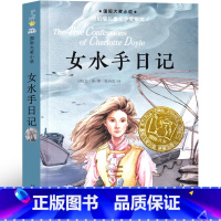 女水手日记 [正版]女水手日记书新蕾出版社艾菲著小学生二年级三年级四年级五年级课外书必读国际大奖小说系列儿童读物6-7-