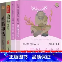 四年级上册读书吧全套 人民教育出版社 [正版]袁珂著中国古代神话故事四年级上册必读4年级上快乐读书吧人教版曹文轩世界经典