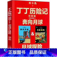 丁丁历险记 [正版]丁丁历险记月球探险+奔向月球大开本一年级二年级三年级必读漫画书埃尔热全集连环画教育原著中国少年儿童出