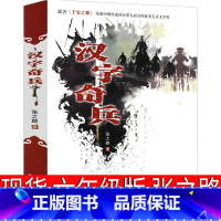 汉字奇兵 [正版]汉字奇兵六年级五年级张之路6年级新蕾出版社小学生课外阅读书籍儿童文学书籍中小学生课外阅读书籍小说读物汉