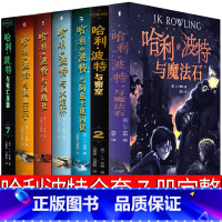 哈利波特全套7册、 [正版]哈利波特书全套中文版纪念版原著全集老版典藏版书籍 与魔法石密室阿兹卡班囚徒火焰杯凤凰社混血王