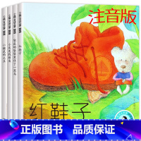 小企鹅心灵成长故事 [正版]小企鹅心灵成长故事注音版4册汤素兰绘本红鞋子小灰兔找朋友 带拼音明天出版社小鼹鼠的土豆一年级