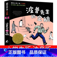 波普先生的企鹅 [正版]波普先生的企鹅注音版二年级新蕾出版社三年级 波谱先生的企鹅 国际大奖儿童文学小说系列安徒生绘本获