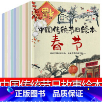 中国传统节日故事书绘本10册注音版 [正版]中国传统节日故事书绘本10册注音版中秋节重阳节端午节春节清明节元宵节冬至节腊