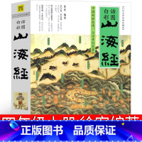 山海经 徐客编著 [正版]美洲印第安民间神话康普顿 银色大地的传说美洲神话四年级上小学生课外书上册必读快乐读书吧人民小