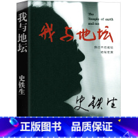 [正版]我与地坛原版史铁生作品秋天的怀念合欢树我二十一岁那年奶奶的星星全集散文集史铁生的书自选集初中生六年级下册纪念版