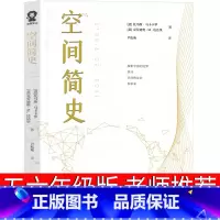 [正版]空间简史 五年级六年级课外书 [意]托马斯·马卡卡罗[意]克劳迪奥·M.达达里 著 小学生阅读书籍少儿图书儿童