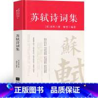 [正版]苏轼诗词集文集选评词集诗集选集定风波阅读诗词文赋一百篇定风波全集赏析词选校注 东坡集诗词 苏东坡诗词