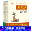 [正版]小学生小散文100课上下册小学散文书籍上册下册100篇三年级四年级五年级六年级课外书必读书籍一百篇刘波北京时代