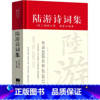 [正版]陆游诗集 诗词全集精装诗歌经典中国古诗词大全集全套唐诗宋词鉴赏赏析初中生高中生必背精装江苏凤凰文艺出版社