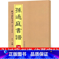 [正版]孙过庭书谱 临摹字帖 草书 技法精讲 实临解密 放大版 行书练字帖成年入门字谱初中生毛笔 草书 江苏凤凰美