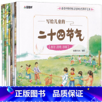 [正版]二十四节气绘本儿童的故事全套一年级二年级三年级课外书讲给写给孩子的细说书籍中国人的节气歌原来这就是24节气的书