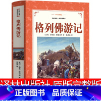 [正版]译林出版社格列佛游记九年级初中生原版书籍人民教育文学小说乔纳森·斯威夫特著 格列弗游记 格例佛游记格佛列游记