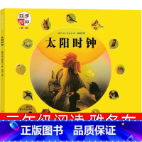 太阳时钟 三年级 [正版]新月集 飞鸟集泰戈尔小学生三年级原版阅读小学生课外书老师五年级新蕾珍藏版 泰戈尔诗集诗选北京日