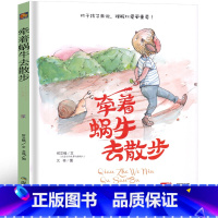 牵着蜗牛去散步 [正版]牵着蜗牛去散步绘本 小学生一二三年级课外书儿童读物少儿书籍老师阅读6-7-8-10岁成人版牵着一