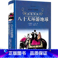 [正版]译林出版社环游地球八十天书青少年版小学生经典凡尔纳科幻小说书籍四年级五年级六年级环游世界八十天环球旅行记环绕地