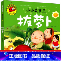 拔萝卜 [正版]拔萝卜绘本一年级上册故事书注音版小学生必读二年级课外书必读阅读书籍带拼音儿童读物少儿书籍童书童话非托尔斯