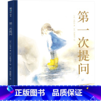 第一次提问 [正版]第一次提问 绘本 长田弘/文 二年级课外书小学生老师 阅读书籍儿童读物少儿图书适合孩子观看的童书6