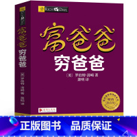 富爸爸穷爸爸 [正版]小狗钱钱全2册原版儿童版1 2全套理财书博多·舍费尔南海小学生一二三年级课外阅读书籍出版社穷爸爸富