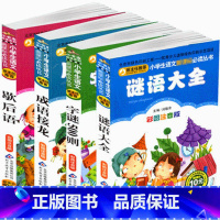 [正版]字谜书大全儿童猜字谜语书7岁 猜字谜书籍字谜500则注音歇后语成语接龙共4册脑筋急转弯(彩绘注音版)/小学生阅