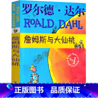 詹姆斯与大仙桃 [正版]詹姆斯与大仙桃全套罗尔德·达尔作品典藏小学生的书二年级三年级四年级五年级必读课外书阅读书籍明天出