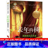 去年的树 [正版]去年的树三年级树新美南吉童话故事全集47篇儿童文学经典书鹅的生日螃蟹做生意谁的影子小狐狸阿权小狐狸买手