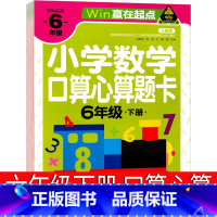 [正版]六年级下册小学数学口算心算速算天天练下 天地巧算快速算应用题金牌练习册加减乘除 10 20 50 100以内加