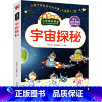 宇宙探秘 [正版]宇宙探秘书籍大百科全书儿童揭秘奥秘探索浩瀚宇宙的奥秘猜想小学生课外书星球宇宙的秘密星星的秘密三四五年级