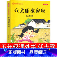 我的朋友容容 [正版]百万英镑五年级版马克吐温原著小学生课外书 百万英磅马克吐温短篇小说集作品全集小说精选中短篇四五世界