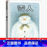 雪人 [正版]雪人绘本一年级书籍明天出版社信宜雷蒙布力格小学生二年级三年级经典儿童老师国外获奖故事书课外书张祖庆非注音版