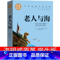 老人与海 [正版]老人与海书高中海明威原著原版书籍小学生六年级课外书必读阅读人民适合高中生教育的名著文学开明出版社非英文