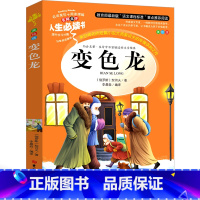 变色龙 [正版]变色龙书契诃夫短篇小说选小学生版四年级五年级六年级九年级全集变第六病室初中生课外书阅读书籍精选契可夫的书